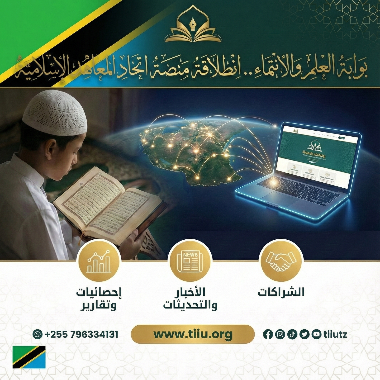 افتتاح منصة اتحاد المعاهد