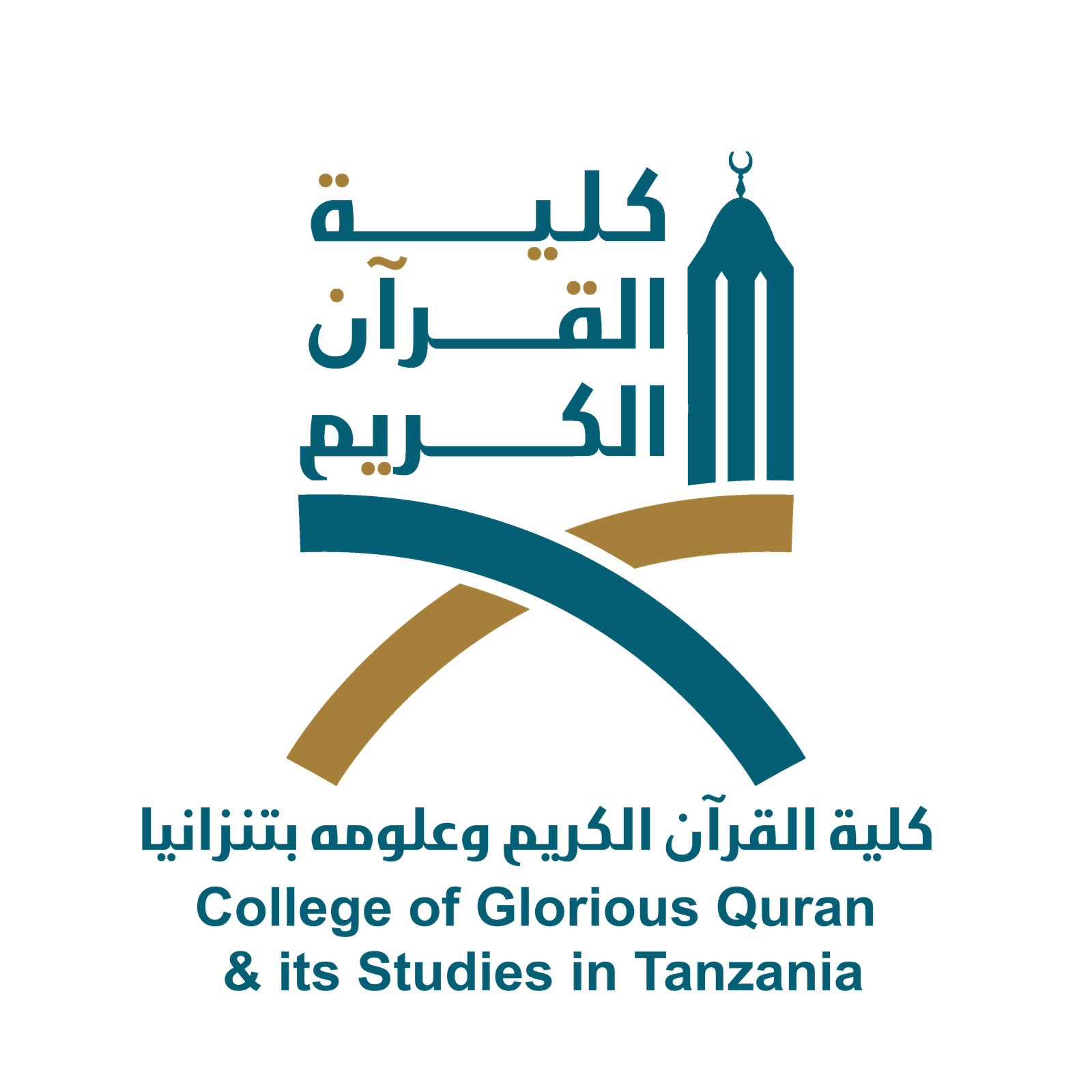 كلية القرآن الكريم والدراسات الإسلامية بتنزانيا